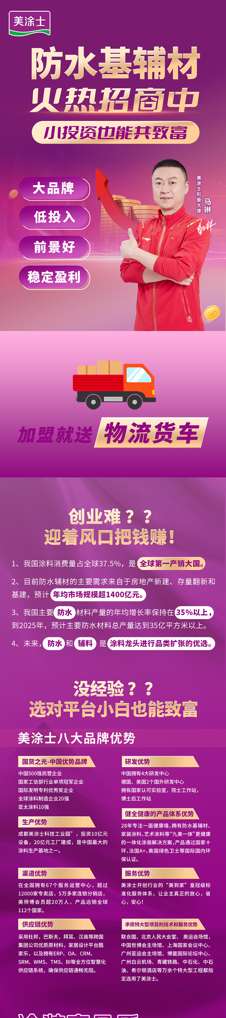 威廉体育防水涂料加盟