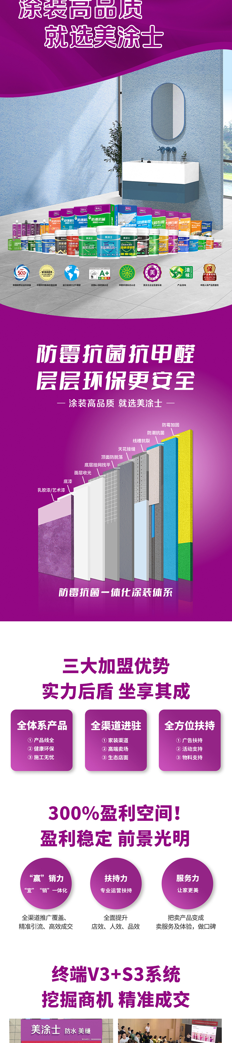 威廉体育防水涂料加盟