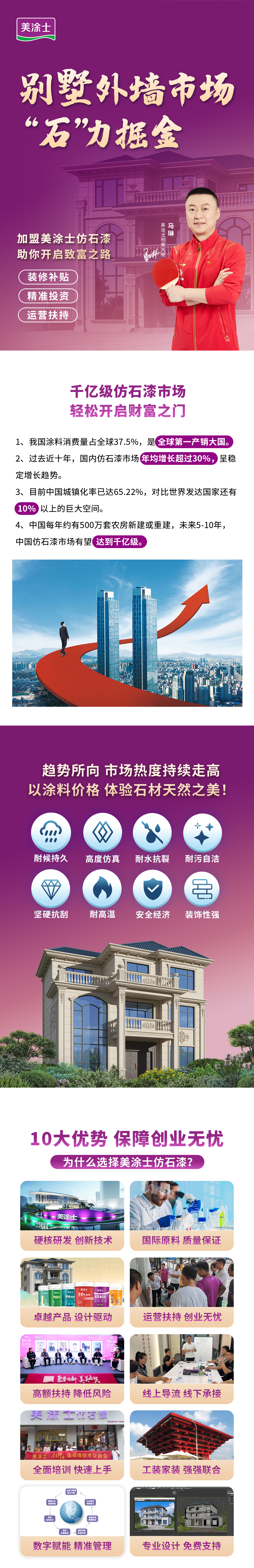 仿石漆招商