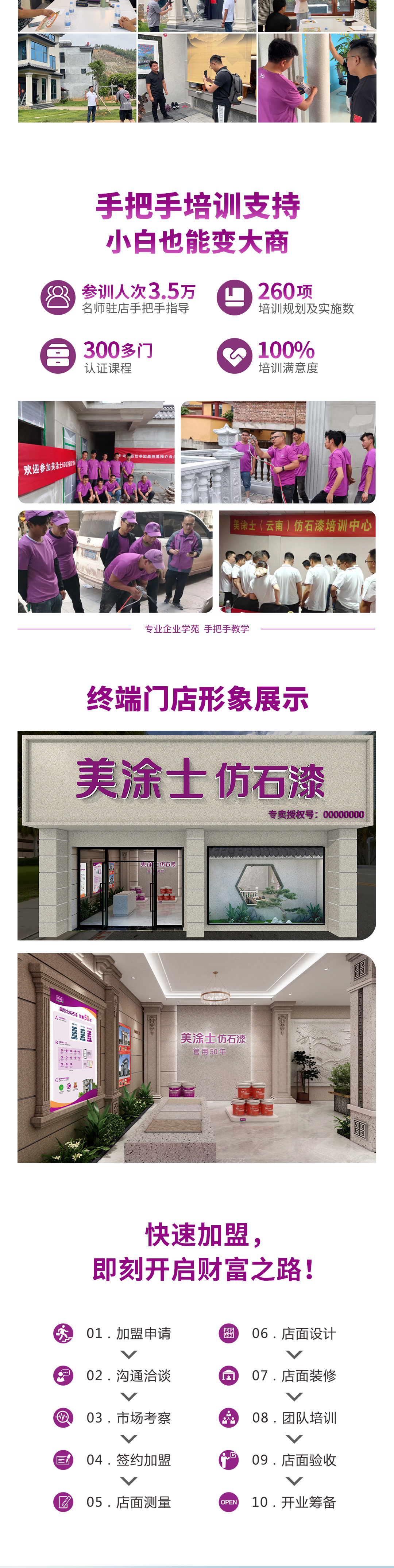 仿石漆招商