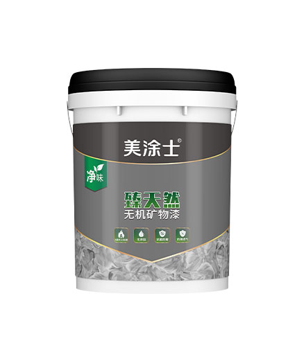 臻天然无机矿物漆